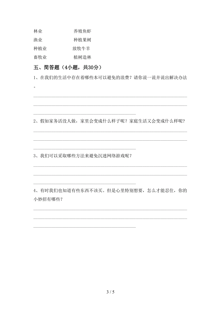 四年级道德与法治上册期中测试卷及答案【真题】.doc_第3页