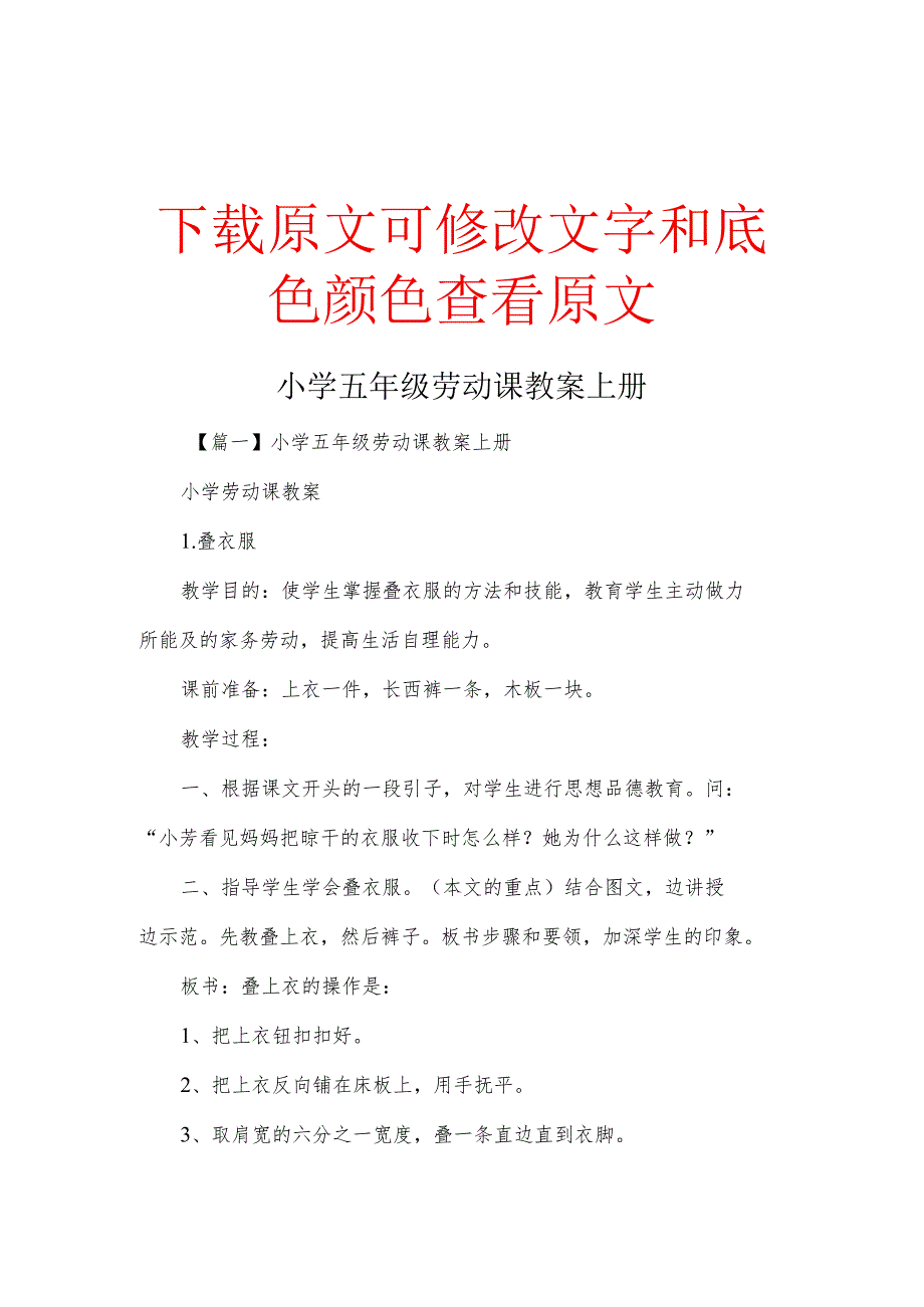 小学五年级劳动课教案上册精编版_第1页