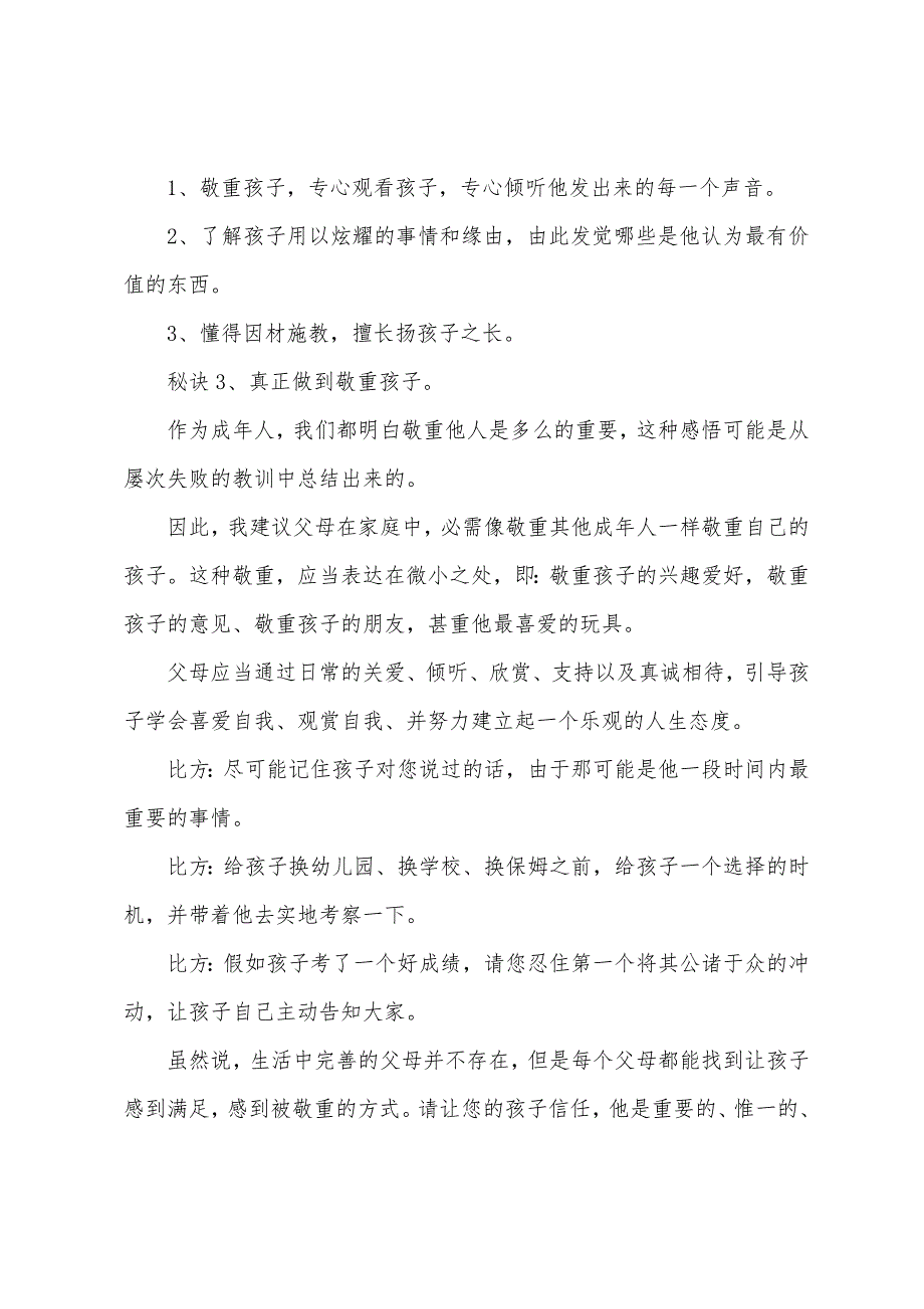 2022年高考做合格父母的七点秘诀.docx_第3页