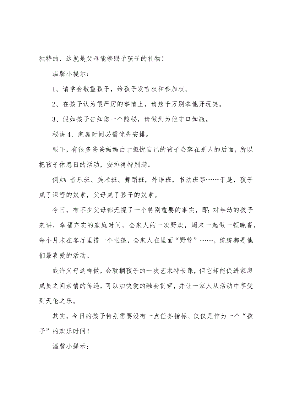 2022年高考做合格父母的七点秘诀.docx_第4页