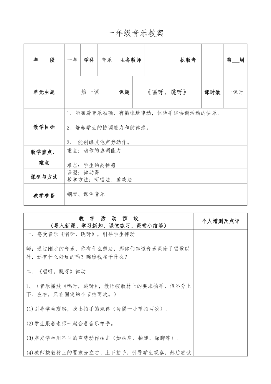 最新2016-2017学年秋季学期新湘教版小学一年级音乐上册教案可打印教材教案_第4页