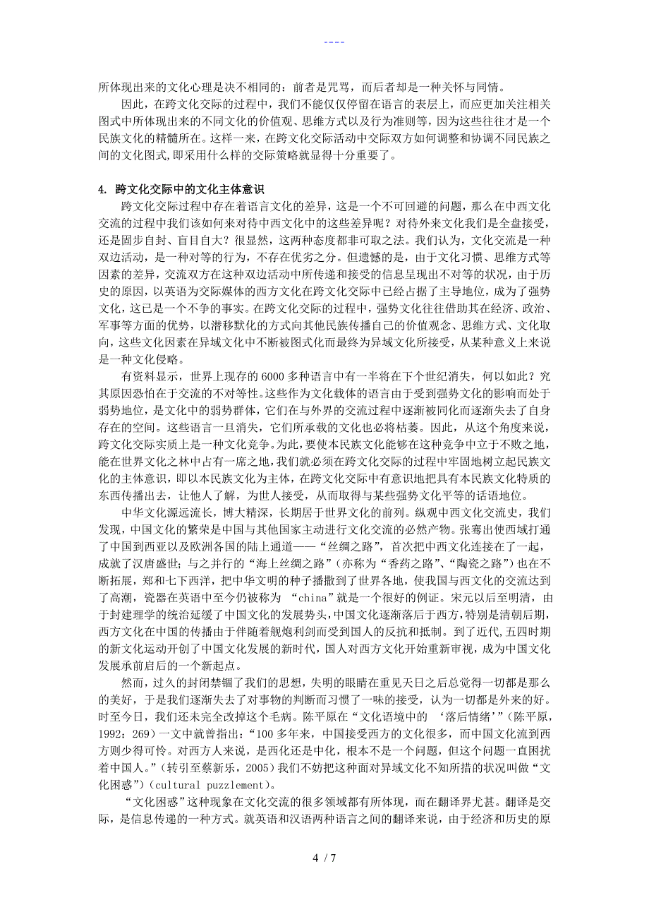 论文化图式跨文化交际和文化主体意识_第4页