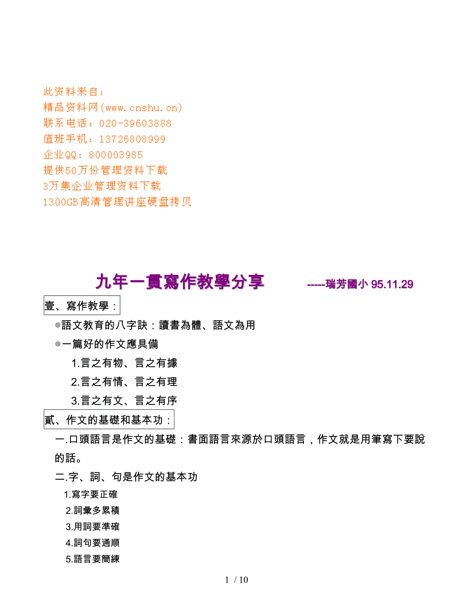 九年一贯写作教学经验分享_第1页