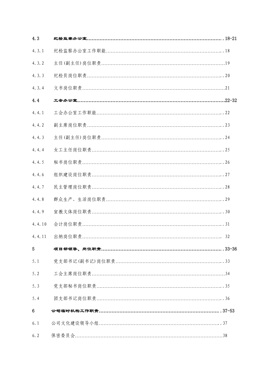 党群岗位职责_第3页