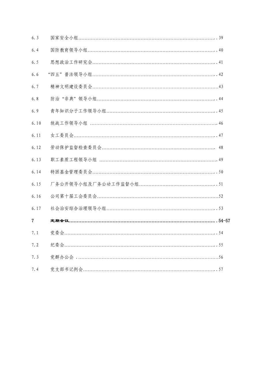 党群岗位职责_第4页