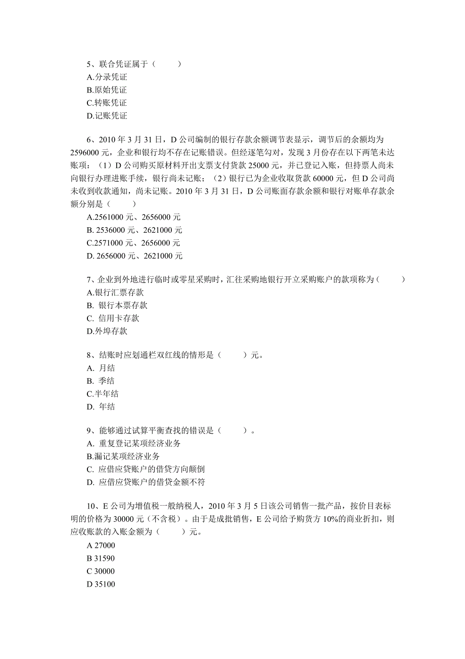 上海会计从业资格考试会计基础模拟试题.doc_第2页