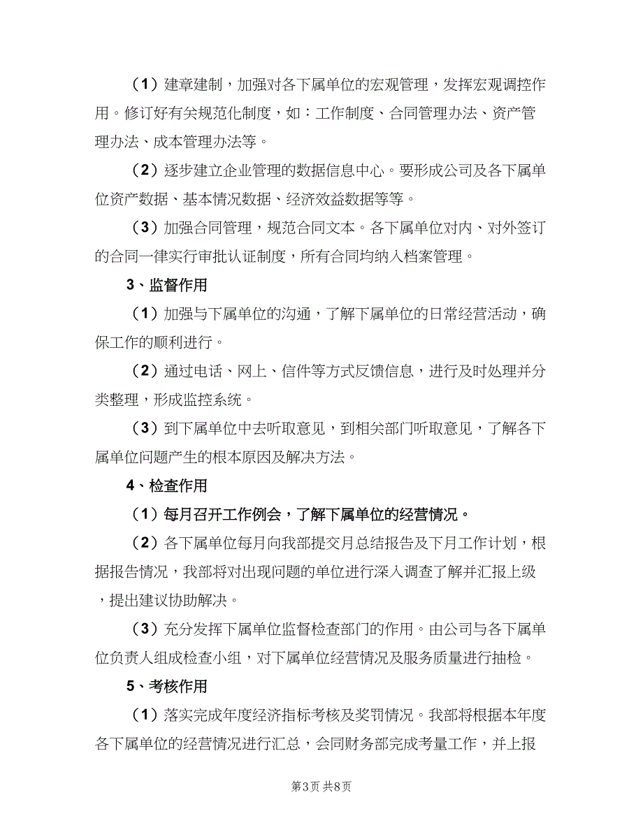 2023年企管部工作计划（二篇）_第3页