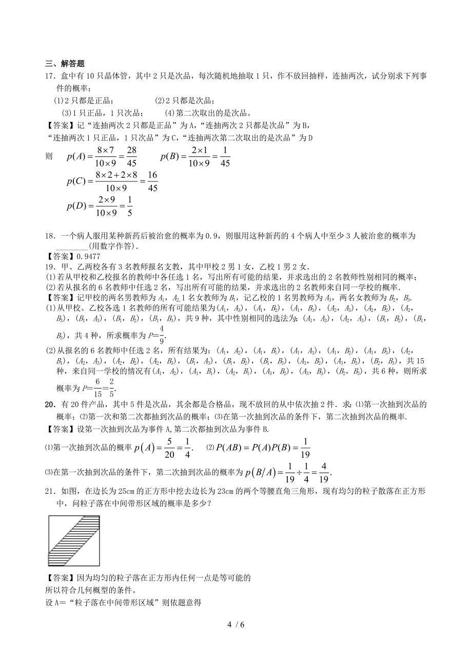 浙江省2012届高三数学二轮复习专题训练：概率_第4页