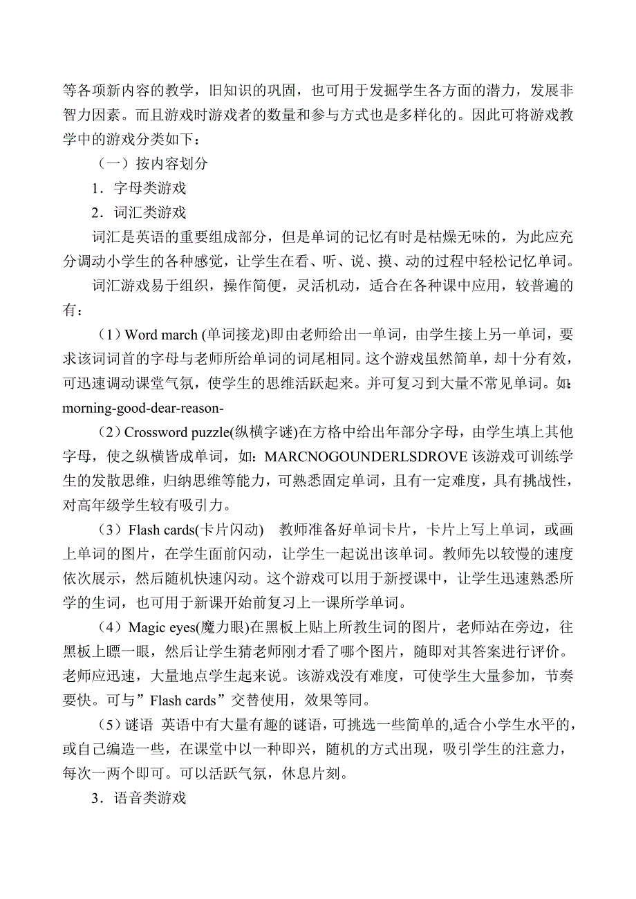 如何在小学英语课堂中运用游戏教学.doc_第2页