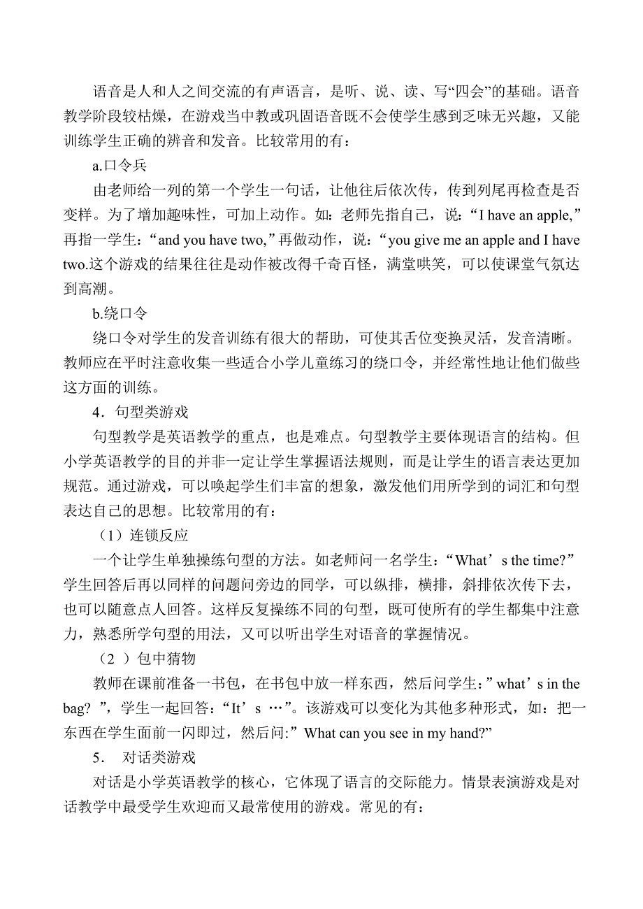 如何在小学英语课堂中运用游戏教学.doc_第3页