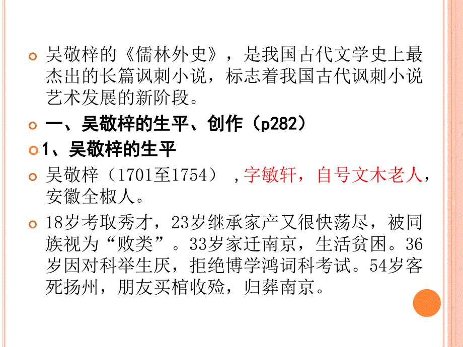 第五章 《儒林外史》_第2页