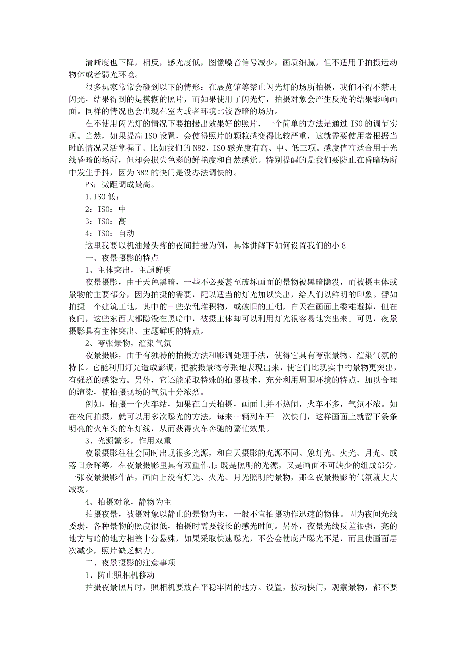 【技术贴】小8拍摄设置技巧,提升机油拍摄照片质量!塞班首发!! - 诺基亚.doc_第4页