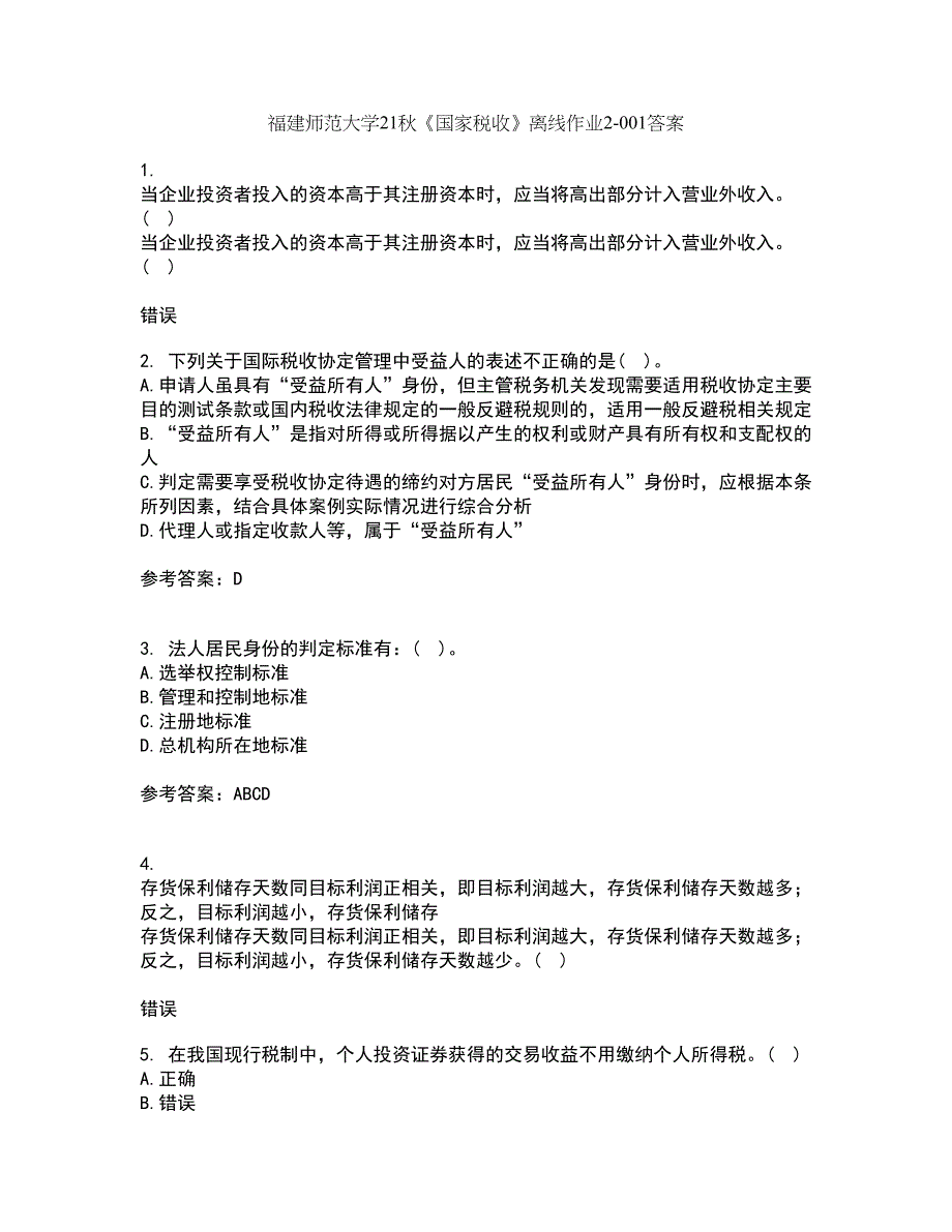 福建师范大学21秋《国家税收》离线作业2-001答案_3_第1页