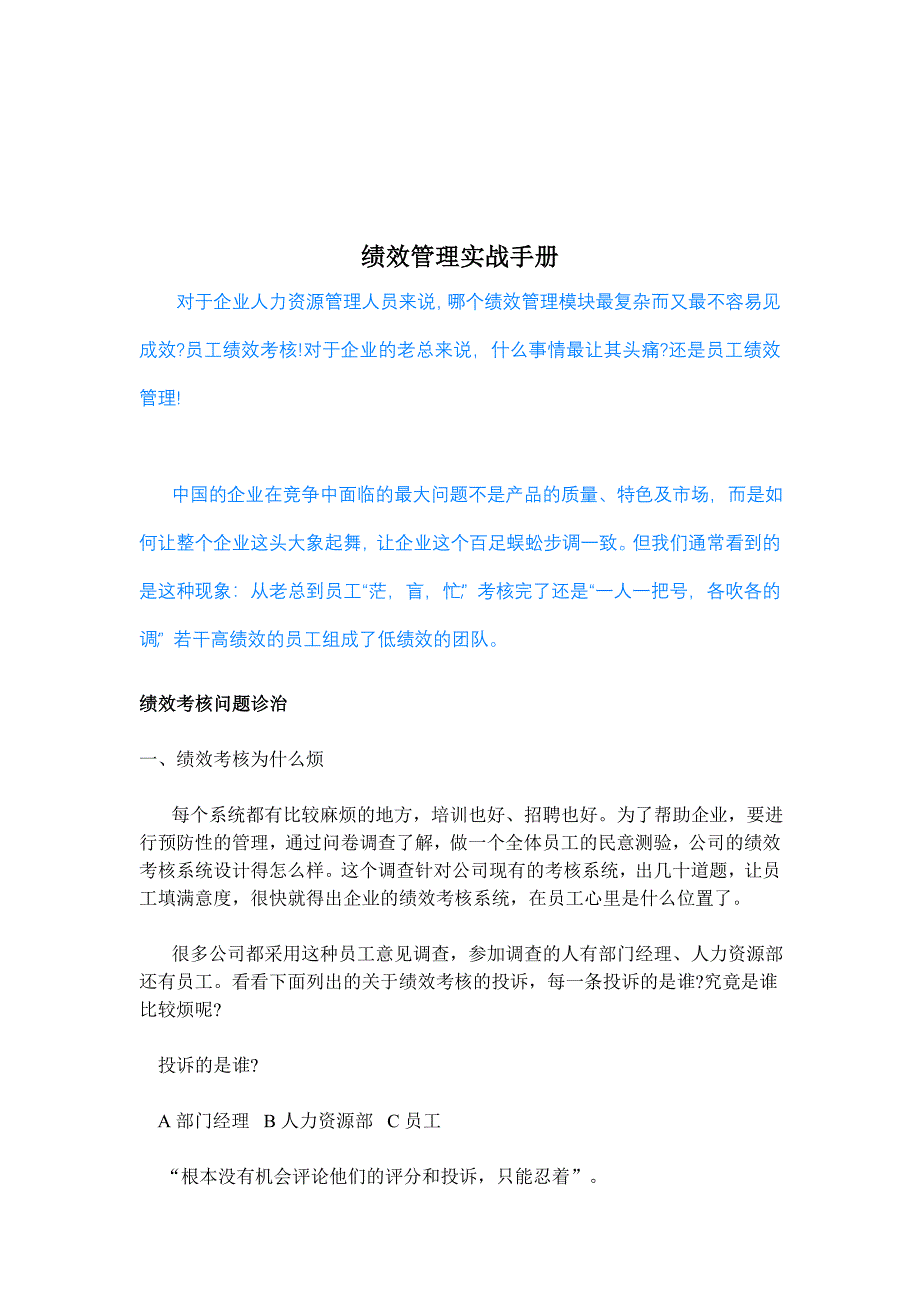 绩效管理实战手册_第1页