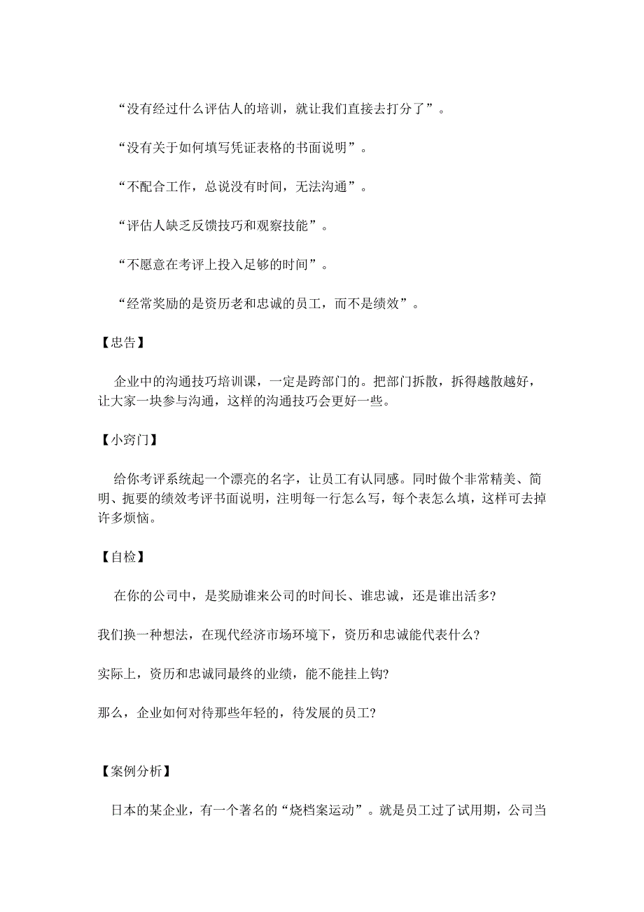 绩效管理实战手册_第2页