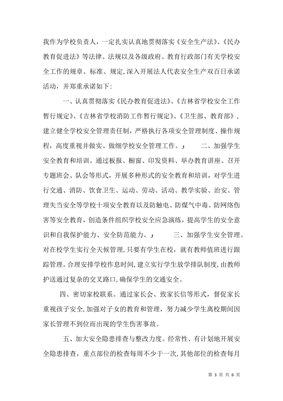 技校安全责任保证书_第3页