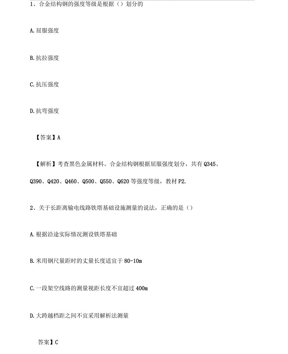 2017年二建机电真题答案_第1页