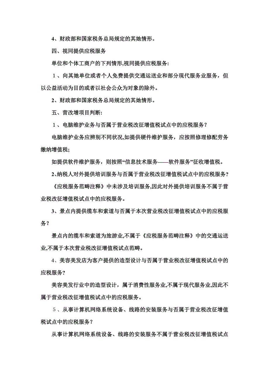 营改增相关培训要点_第2页