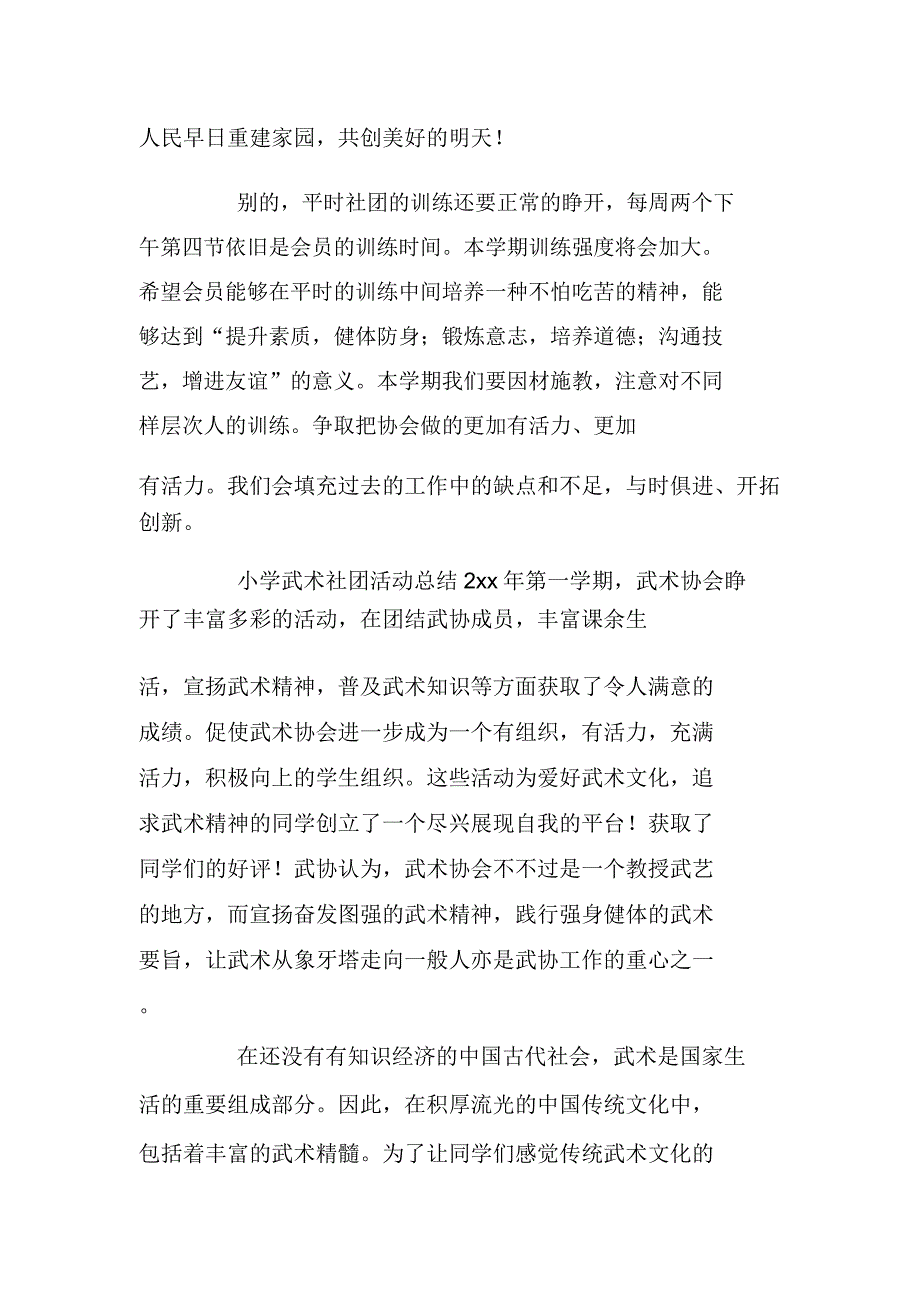 小学武术社团活动总结范文(3篇).doc_第3页