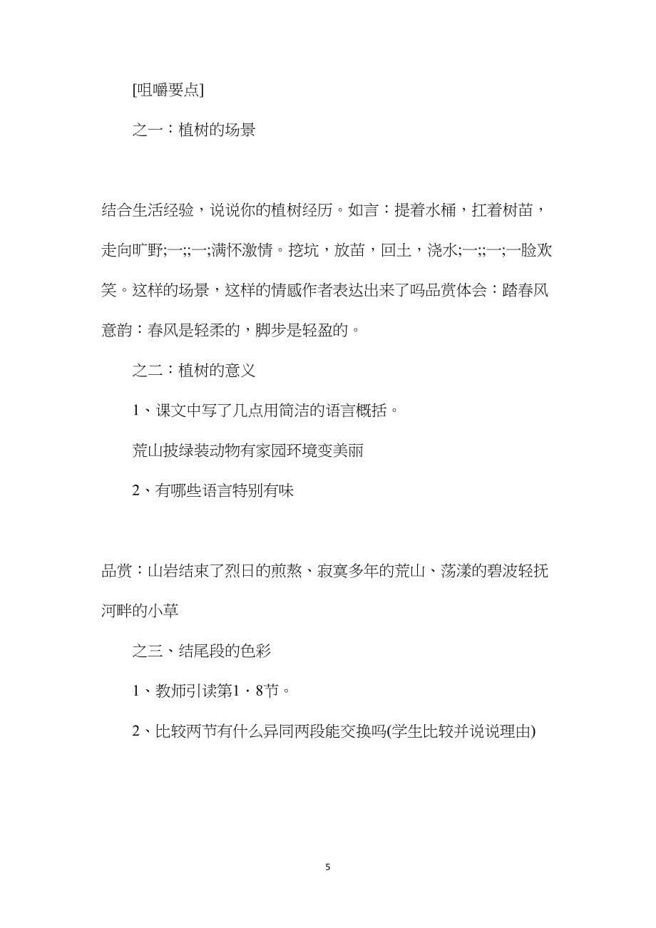 《春光染绿我们双脚》教学设计之五_第5页