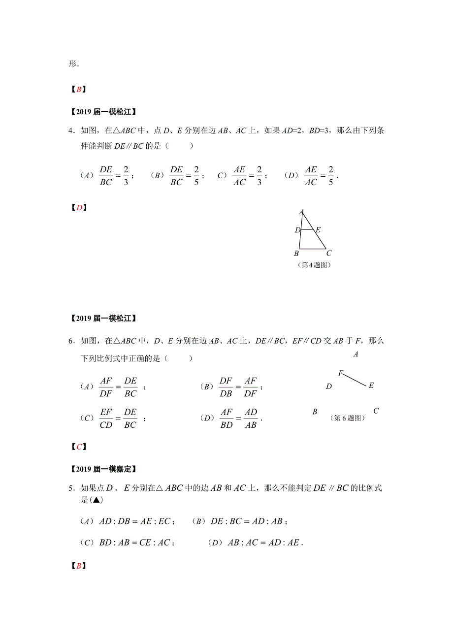 上海市2019届初三数学一模填空选择题汇编——相似三角形(word版包含答案)_第4页