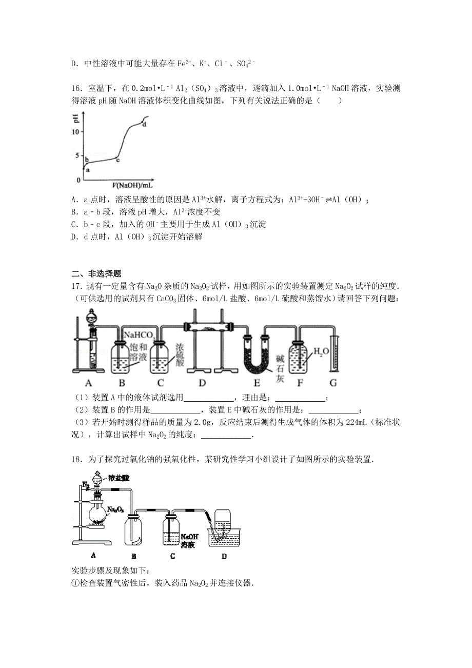 河南省南阳一中2014-2015学年高三化学上学期第三周周考试卷含解析_第4页