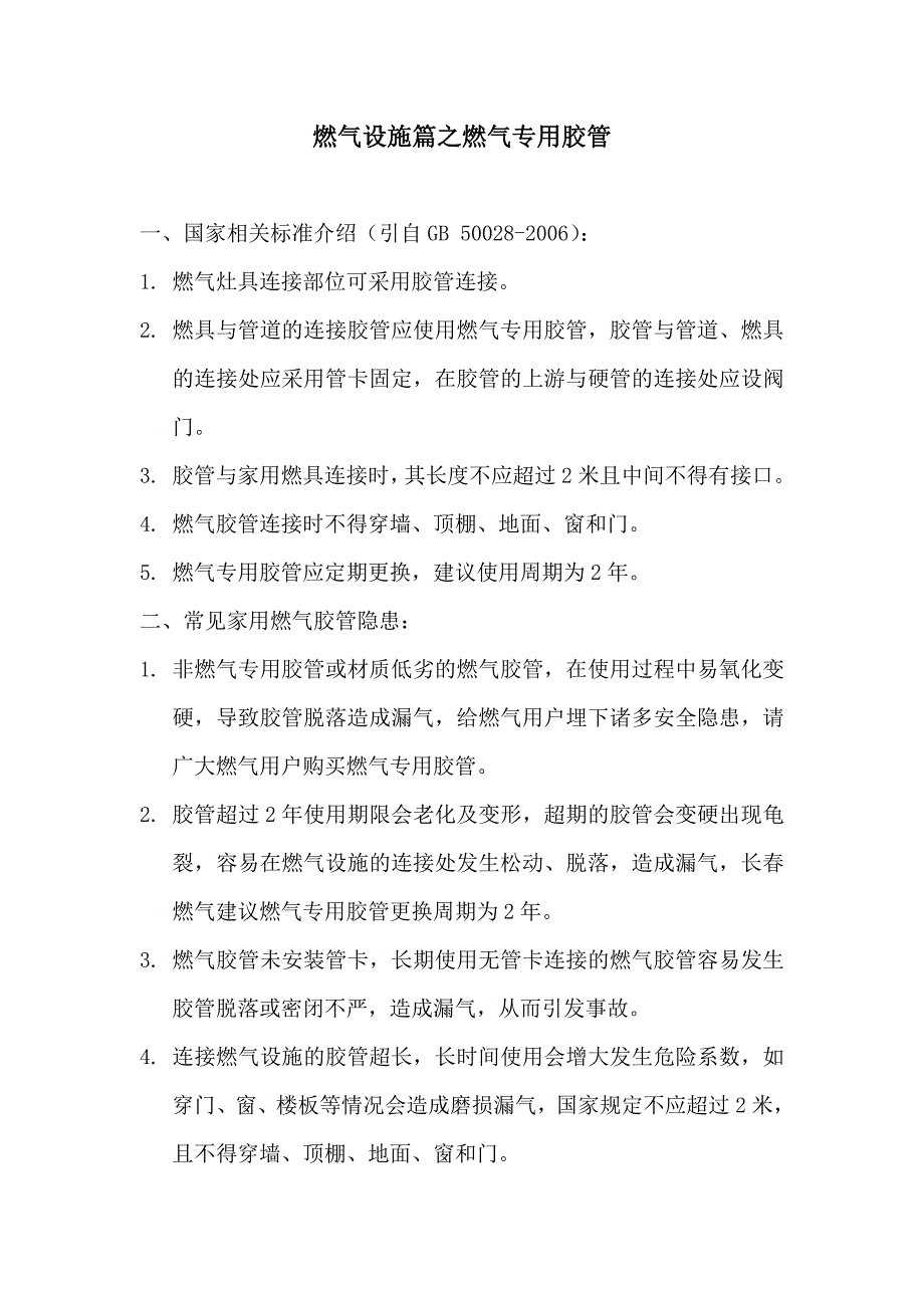 燃气专用胶管_第1页