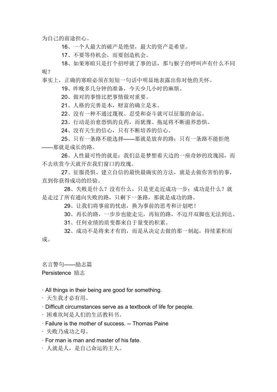 励志劝学名言.doc_第5页