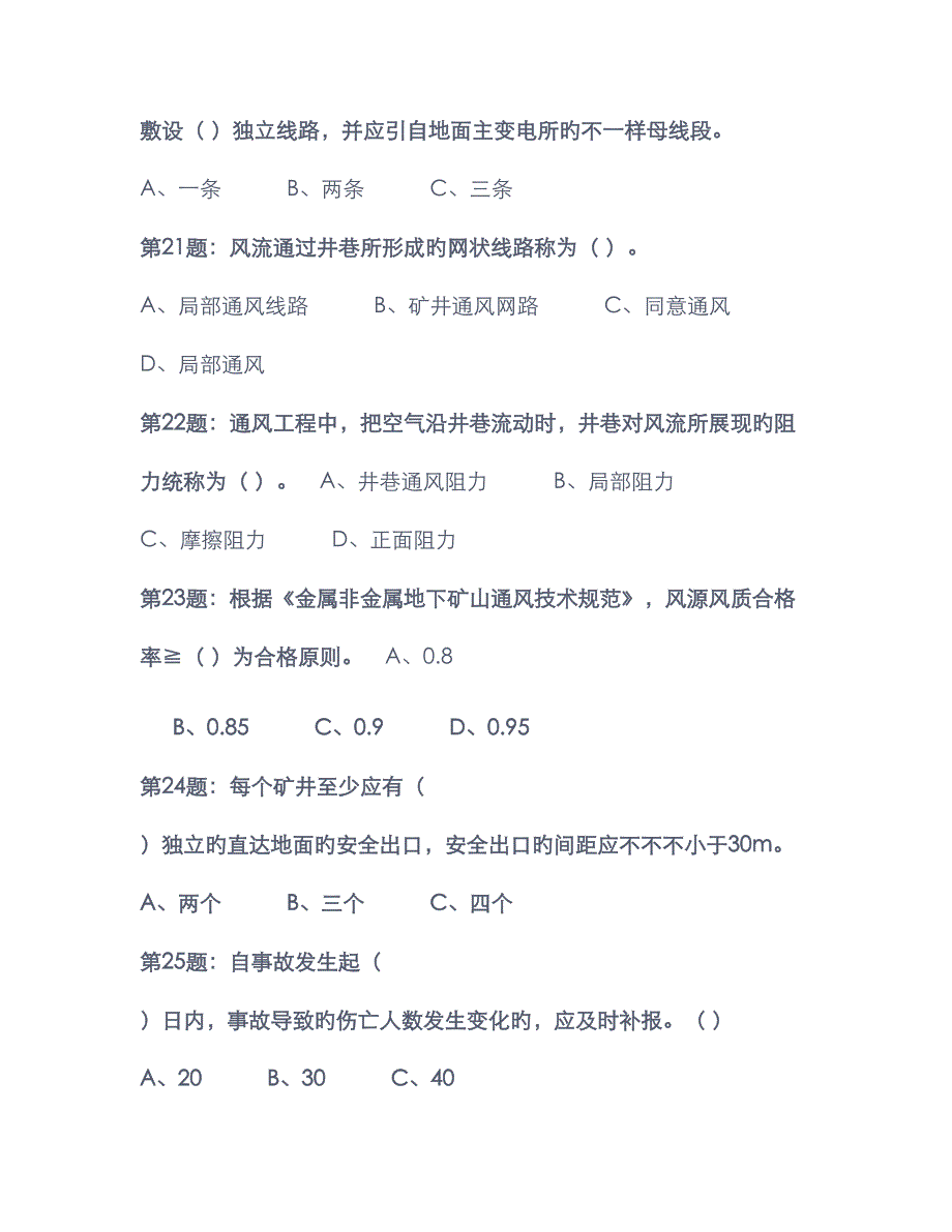 2023年矿井通风作业题库_第4页