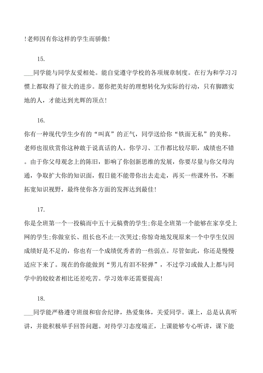 给九年级好学生的期末表现评语_第4页