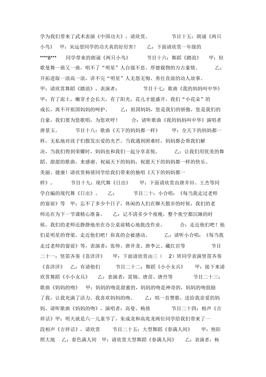 庆六一文艺演出主持词_第3页