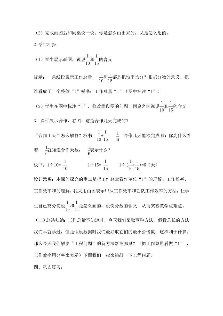 工程问题教学设计.doc_第5页