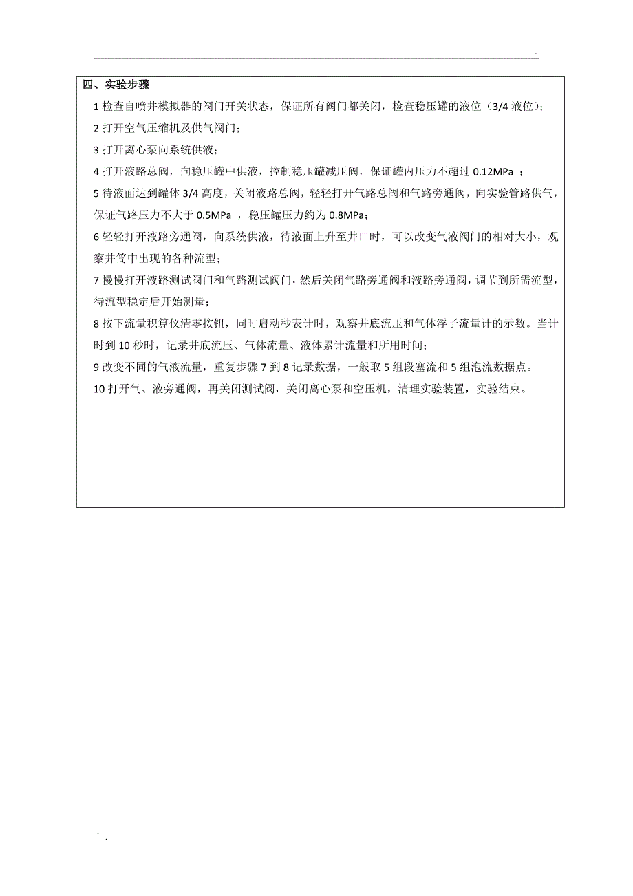 垂直管流实验报告--中国石油采油工程_第3页