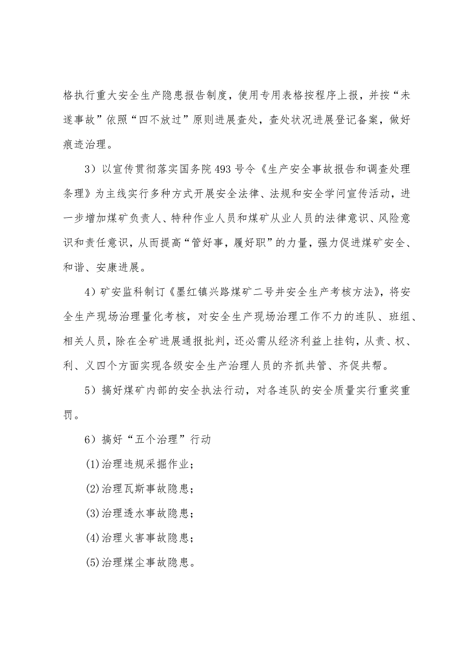 安全生产现场管理年活动方案.docx_第4页