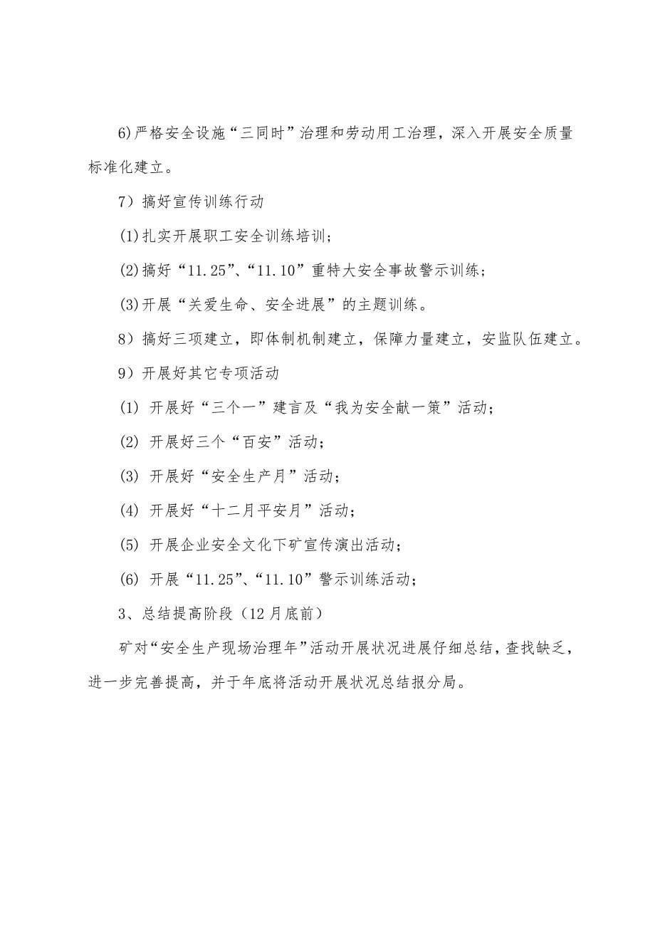 安全生产现场管理年活动方案.docx_第5页