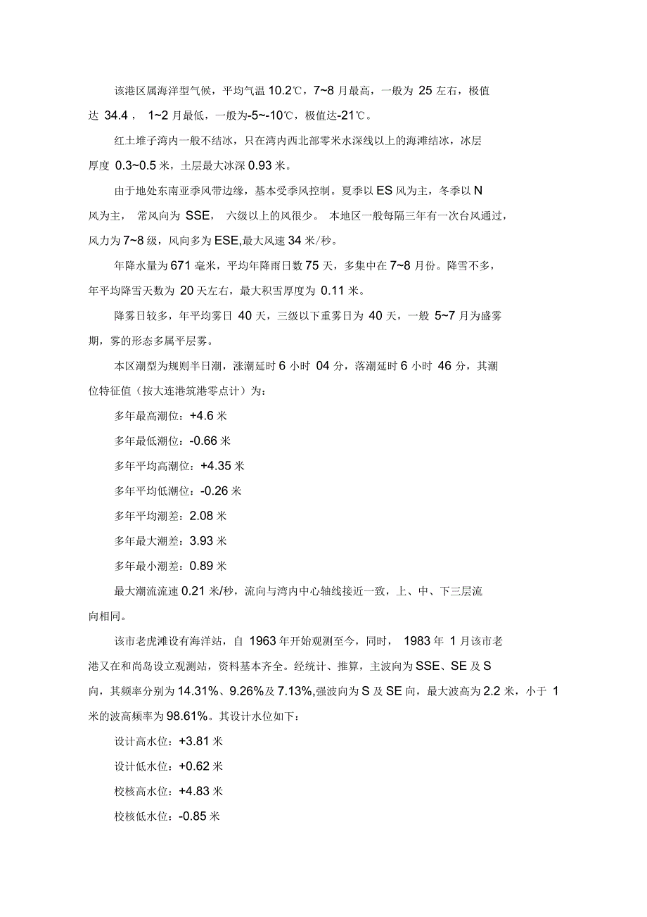 港口及通航建筑物课程设计任务书_第4页