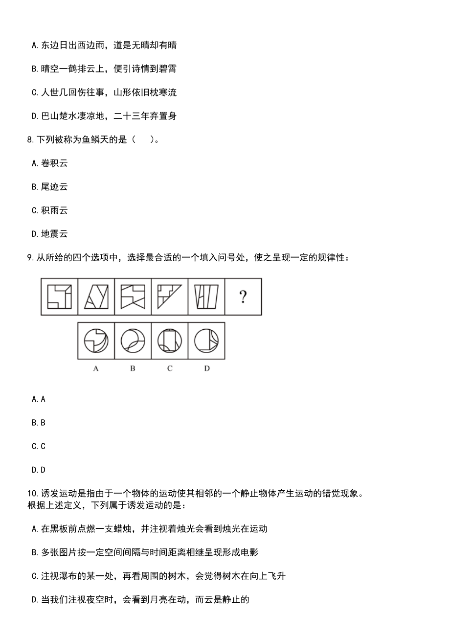 2023年05月湖北武汉市中南财经政法大学智慧养老研究院公开招聘非事业编制工作人员1人笔试参考题库含答案解析_1_第3页