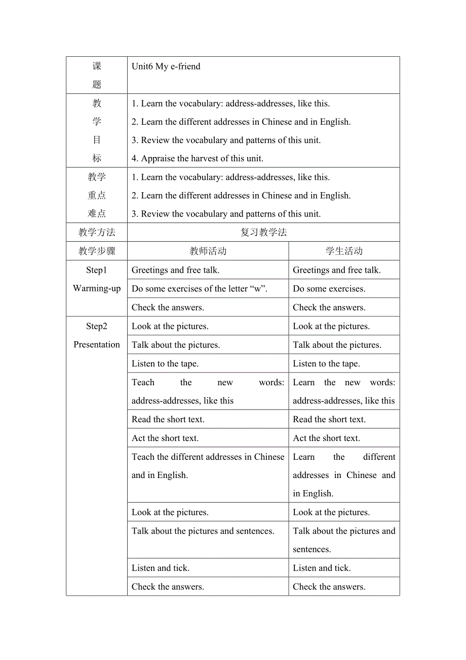 译林英语五年级上册Unit6Mye-friend课时5教案_第1页
