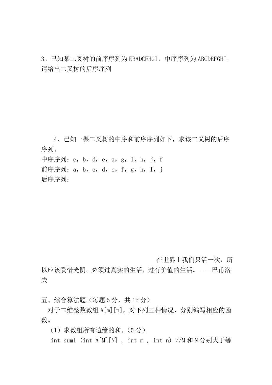 数据结构试卷40118.doc_第5页