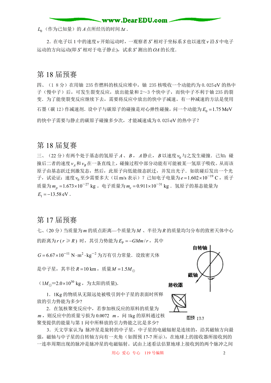 全国中学生物理竞赛集锦原子物理学 新课标 人教版.doc_第2页