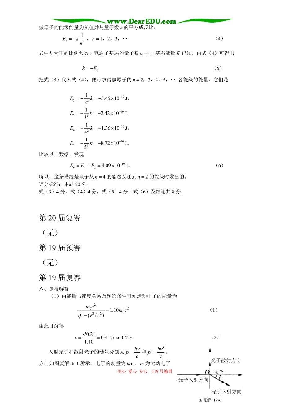 全国中学生物理竞赛集锦原子物理学 新课标 人教版.doc_第5页