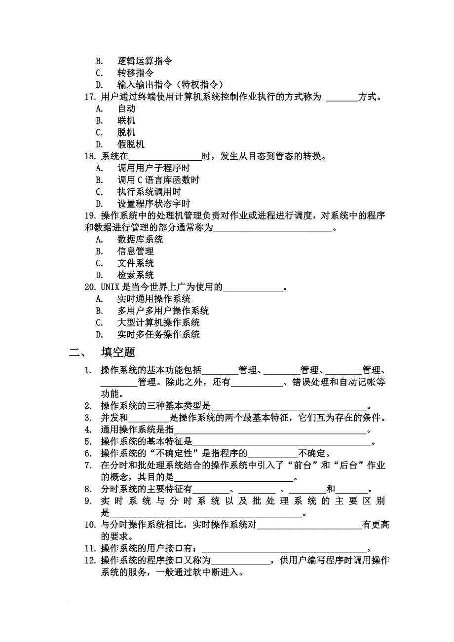 安徽大学操作系统第一章习题2009.doc_第3页