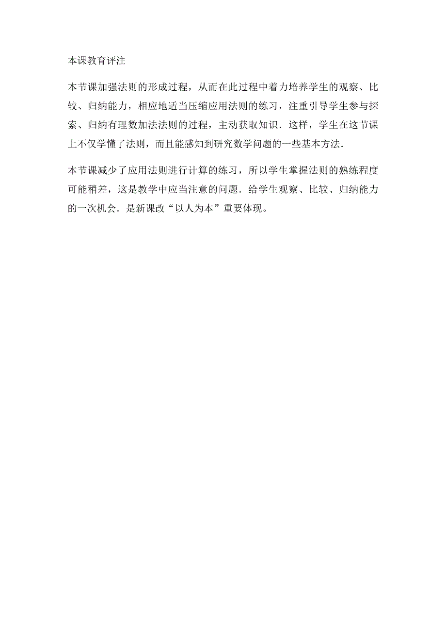 《有理数的加法法则》教学设计_第4页