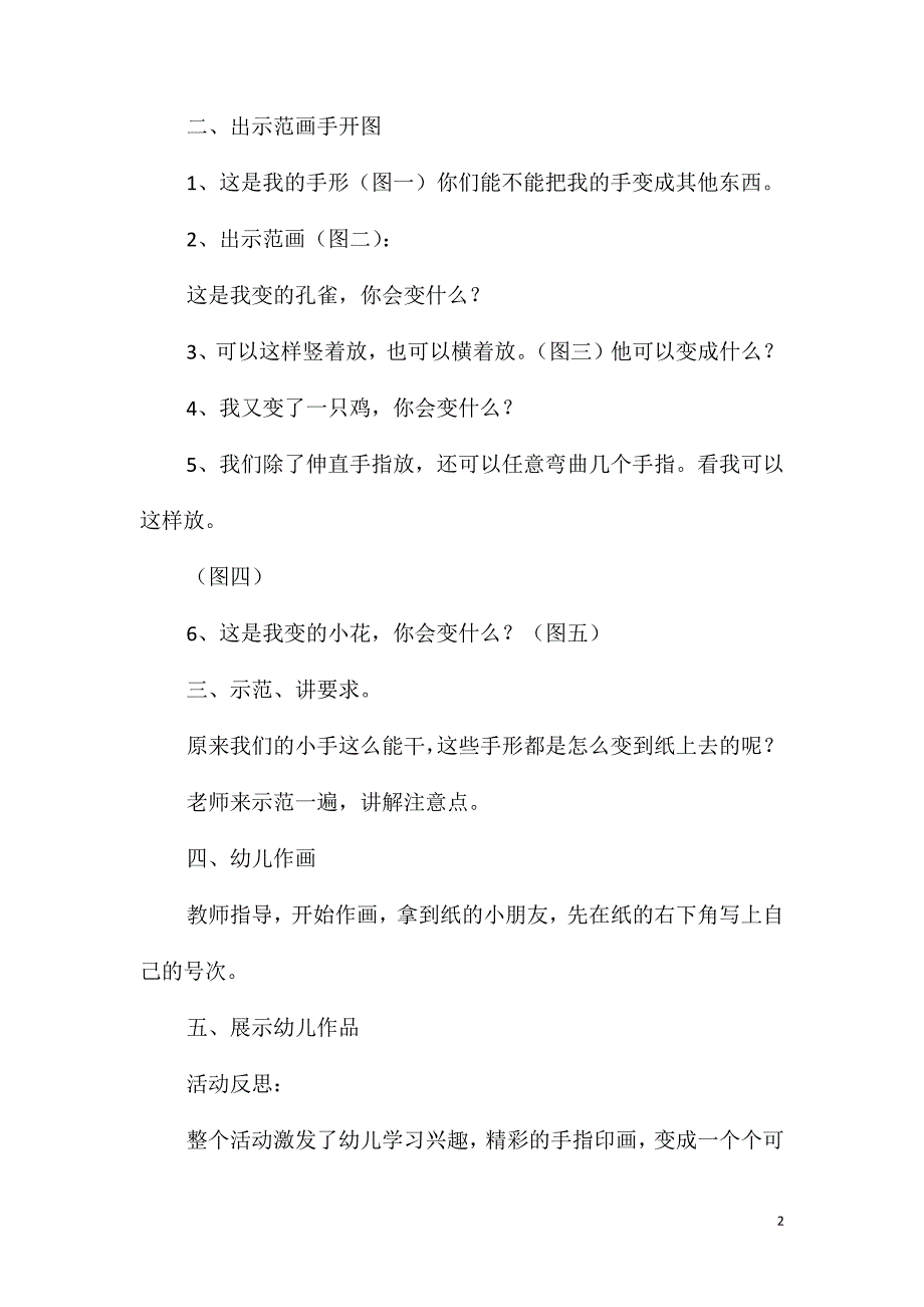 大班美术小手变变变教案反思_第2页