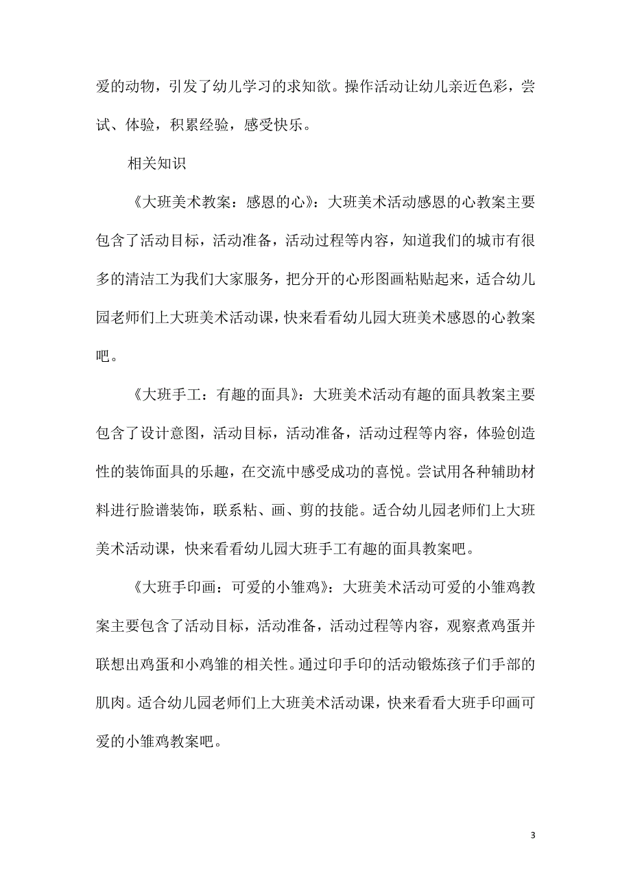 大班美术小手变变变教案反思_第3页