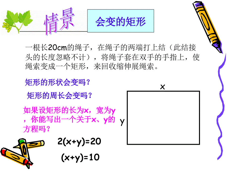 二元一次方程组_第3页