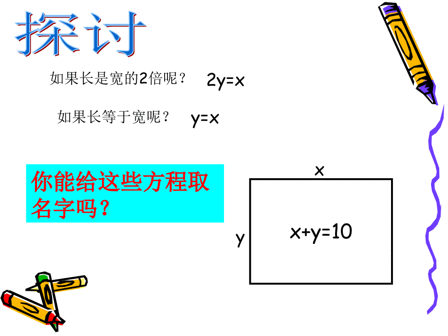 二元一次方程组_第4页