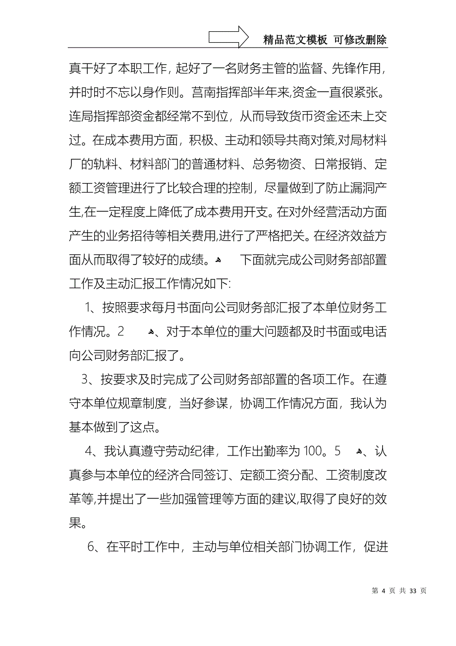 关于财务述职报告模板九篇_第4页