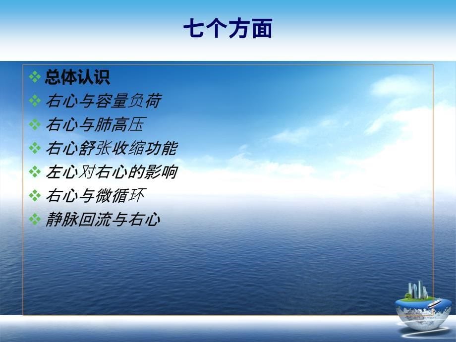 重症右心功能管理专家共识推荐要点解读演示文稿课件_第5页