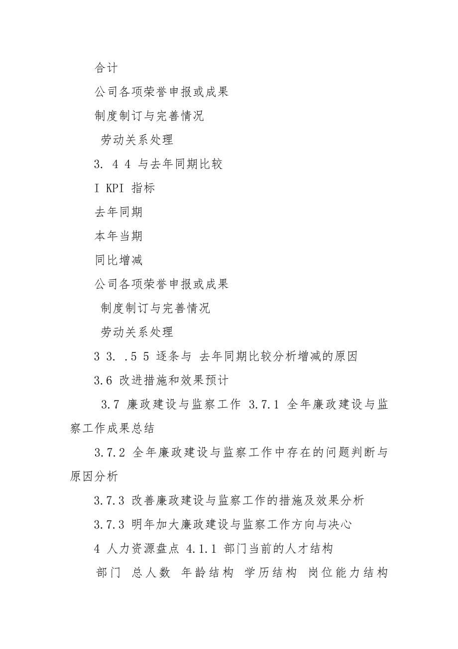 总经办主任述职报告.docx_第5页